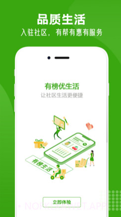有榜生活v1.10截图