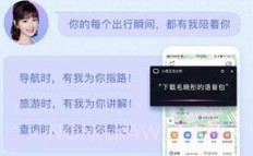 百度地图毛晓彤怼怼语音包v15.4.5截图