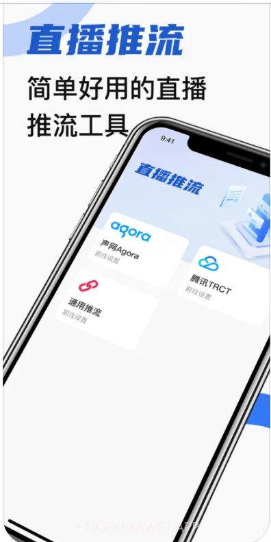 推流工具1.0.0截图