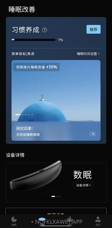 数眠2.2.41截图