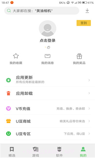 应用中心6.5截图