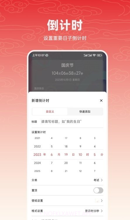 中华万年历农历1.2.2截图