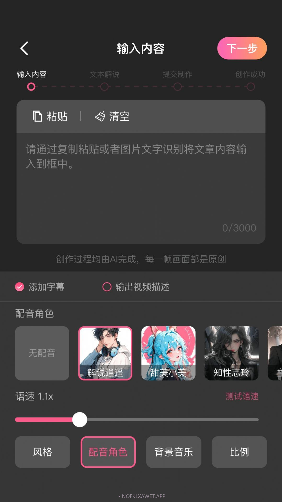 AI推文助手3.6.2截图