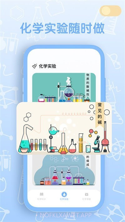 烧杯化学实验室1.0.4截图