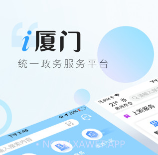 i厦门APPv4.3.13截图
