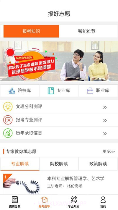 新学涯高中学业规划1.0.5 安卓最新版V1.0.4截图