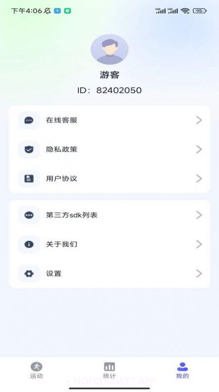 星玥计步1.0.1截图