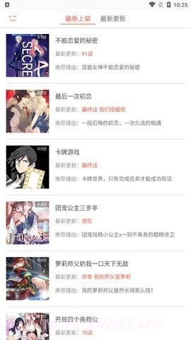 喵喵漫画v.2.98截图