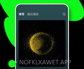 星辰音乐v1.3.7截图