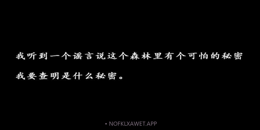 兰德里纳河的森林黑客菜单版1.05截图