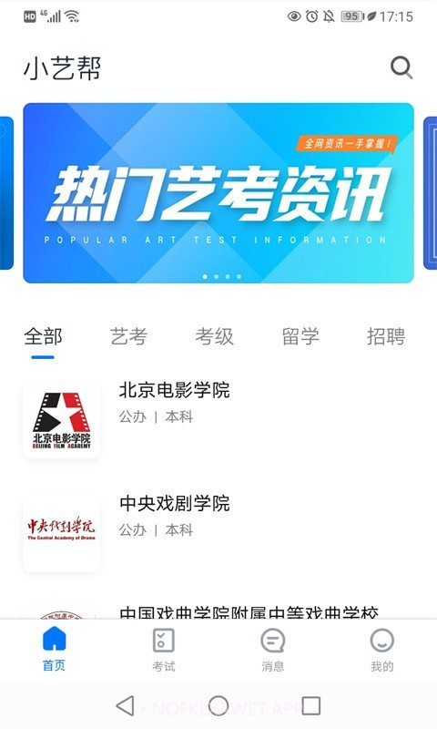 小艺帮v2.0.14截图