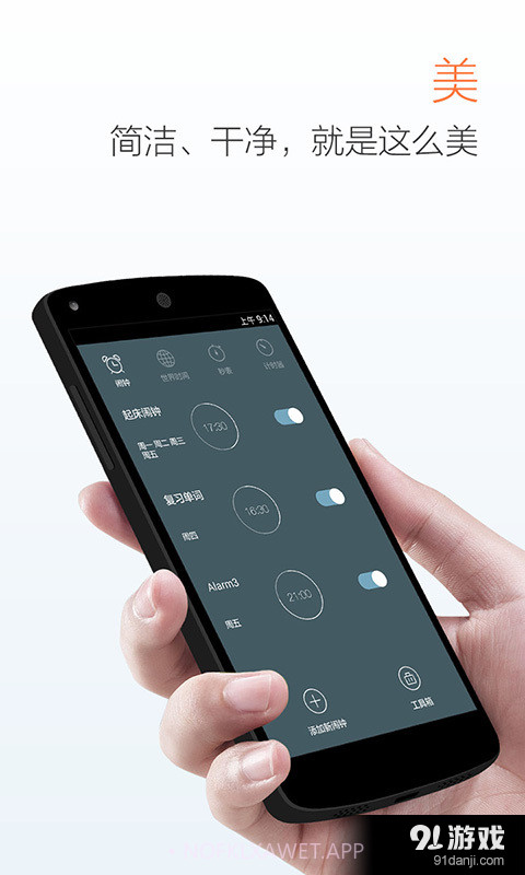 最美闹钟2.7.8截图