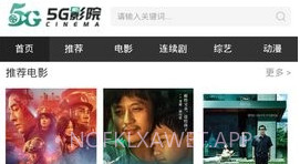 5g影院电视剧免费看V1.0.5截图