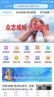 云上宁阳v0.1.18截图