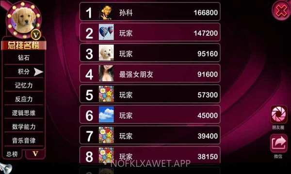 最强大脑APPv1.7截图