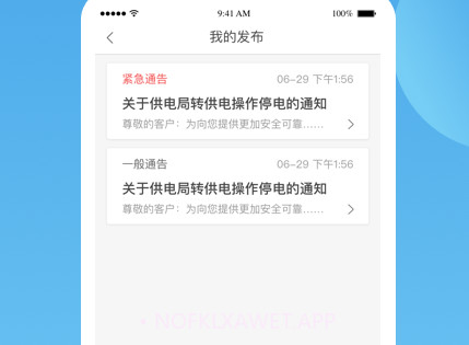 华丰智家物业版v1.0.11截图
