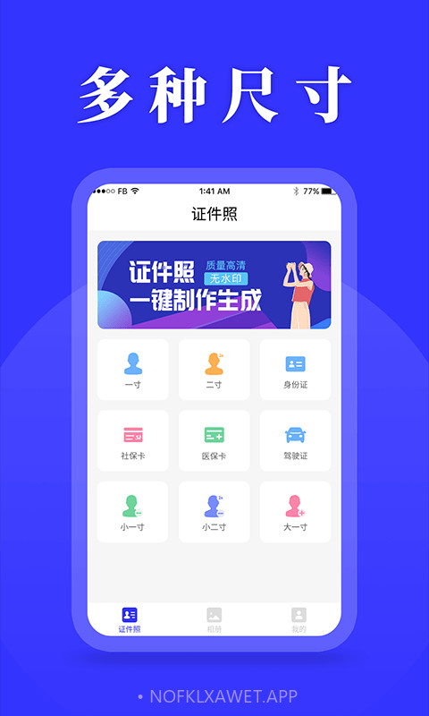 登记照助手1.0.3截图