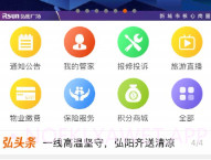 弘生活V1.6.4截图