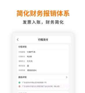 群鹿出行v1.1.15截图