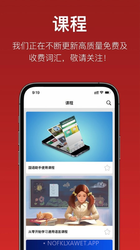 国语助手(维汉翻译)2.7.7截图