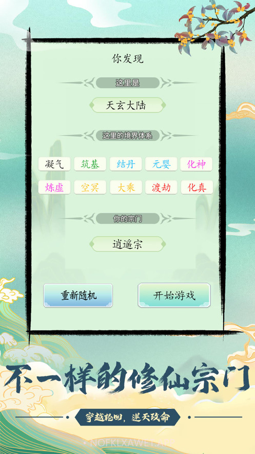 不一样的修仙宗门v1.7截图