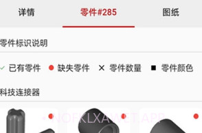 积木APPV1.8截图