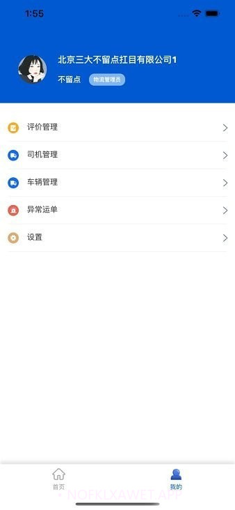 广兴运司机端v1.5.6截图