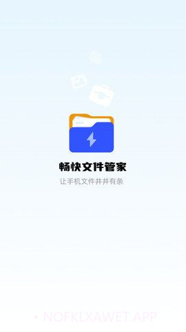 畅快文件管家v1.0.5截图