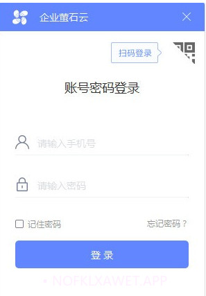 企业萤石云v2.3.14截图