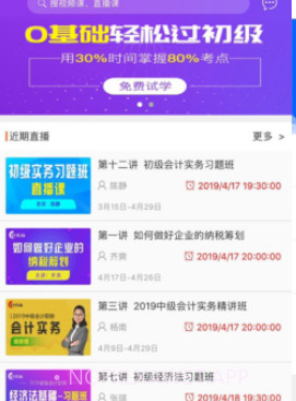 天华会计教练网校v1.6.10截图