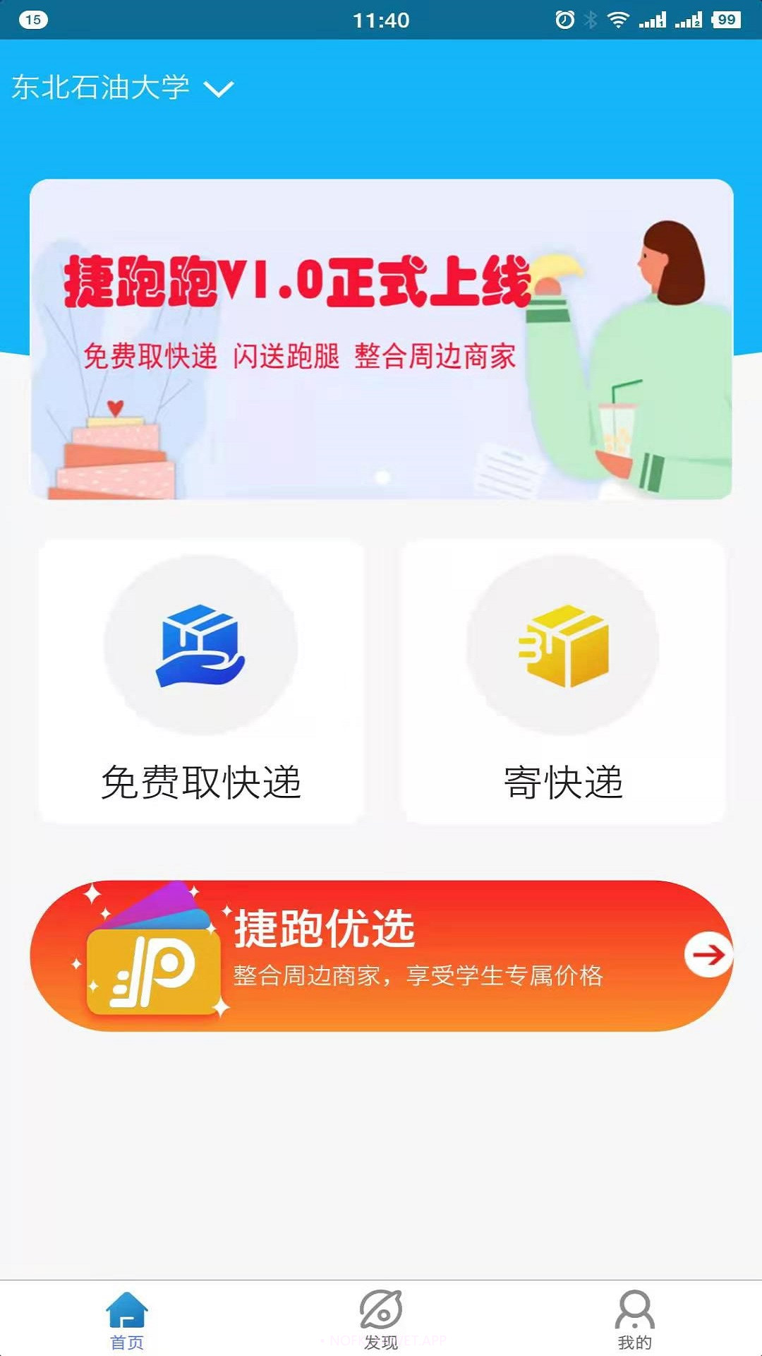 捷跑跑v1.0.7截图
