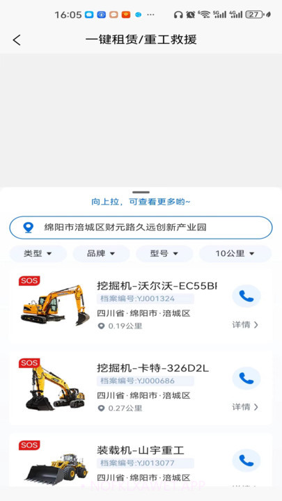 机友邦v3.0.0安卓版截图