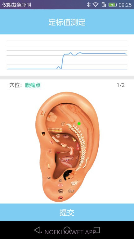 妙郎中耳穴诊治最新版1.6截图