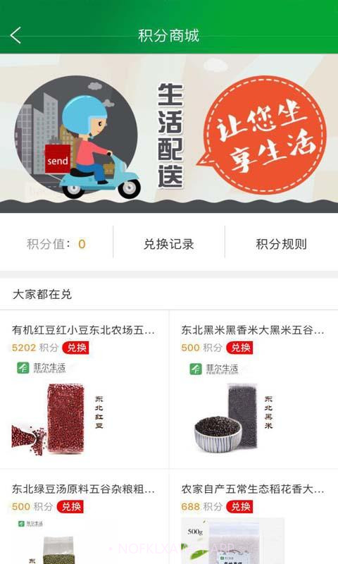 创优蓝城智慧社区v2.9截图