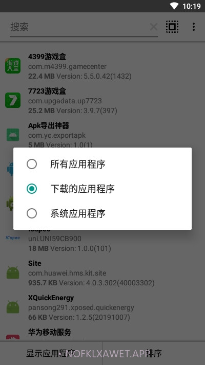 APK提取器吾爱2.11截图
