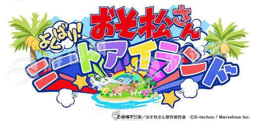 阿松贪婪尼特岛最新版1.5截图