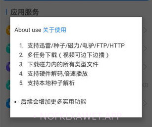 火箭BT下载器免费版v1.10截图