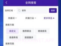 获客拓客v2.1.9截图