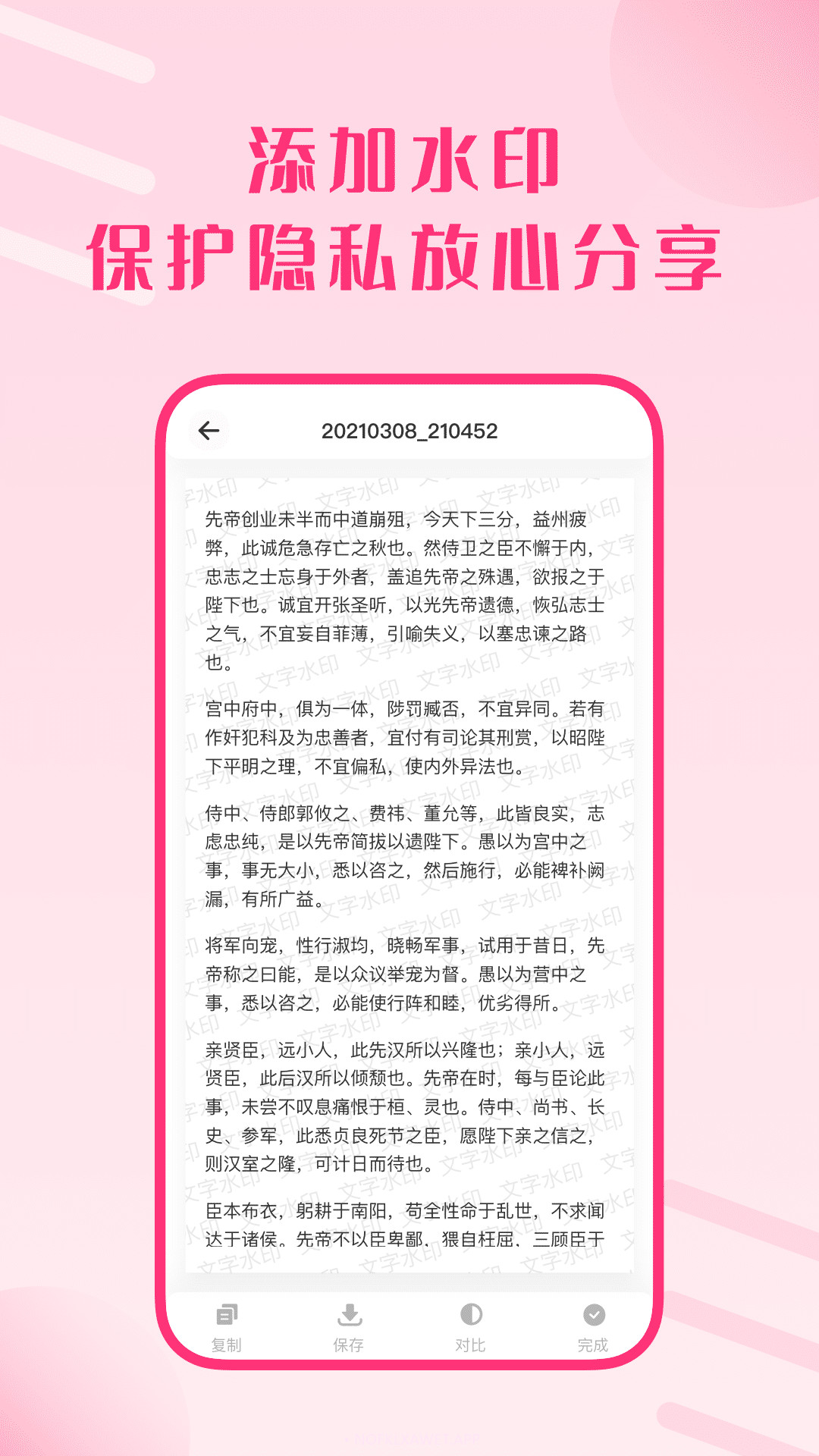 图片变文字v1.0.2截图