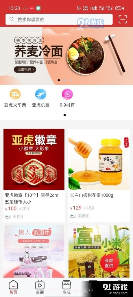 亚虎直播v1.2.3.2截图