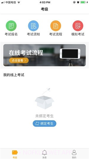 上海美术考级(网上报名)1.5截图