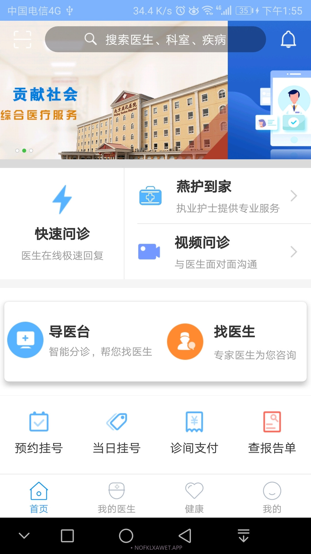 北京燕化医院2.4.12截图