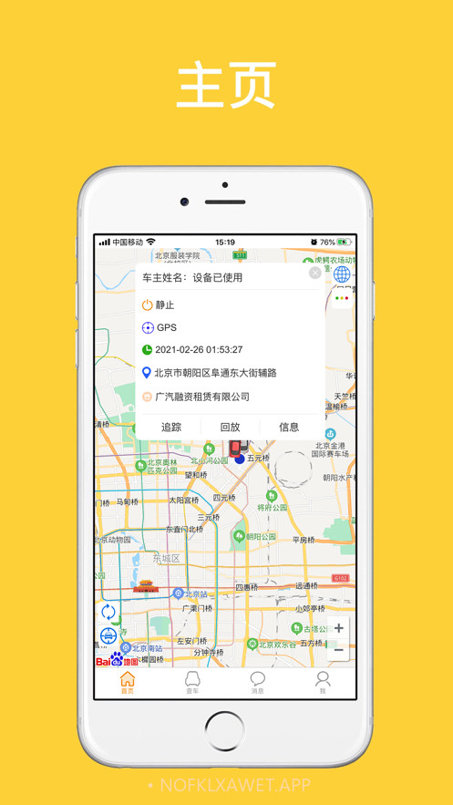 移动查车23.0.5截图