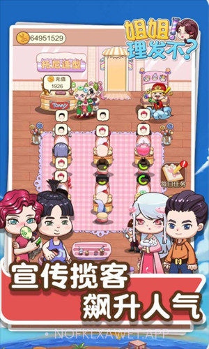理发店模拟器v2.0.4截图