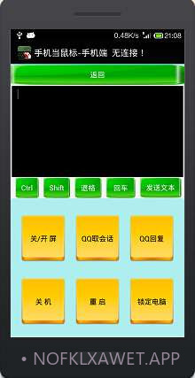手机当鼠标键盘v2.1.6.9截图