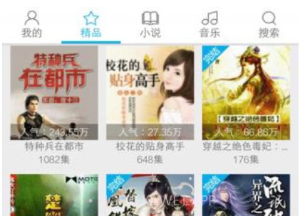 听书大全appv4.1.5.7截图