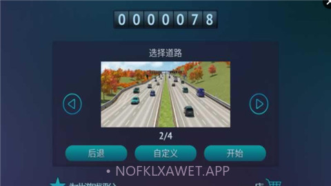 真人汽车驾驶1.6截图