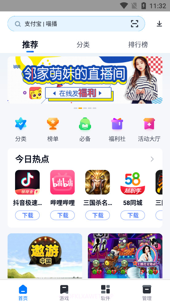 360手机助手10周年版本v10.0.8截图
