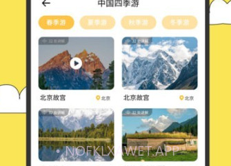 旅途随身听旅行攻略v1.0.8截图