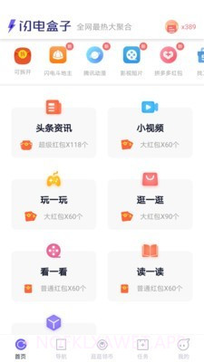 闪电盒子手机版v5.6.4.8截图